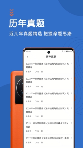 注册计量师智题库安卓版下载