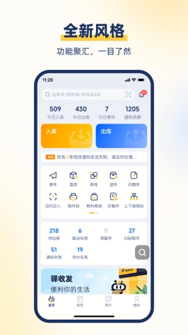 驿小店app最新版本