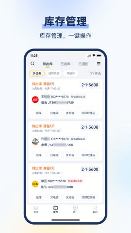 驿小店app最新版本