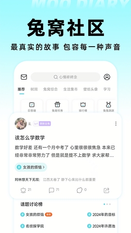 Moo日记APP