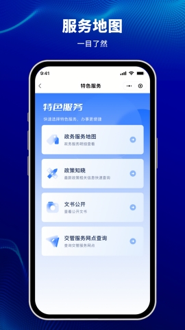 天津公安民生服务平台下载安装