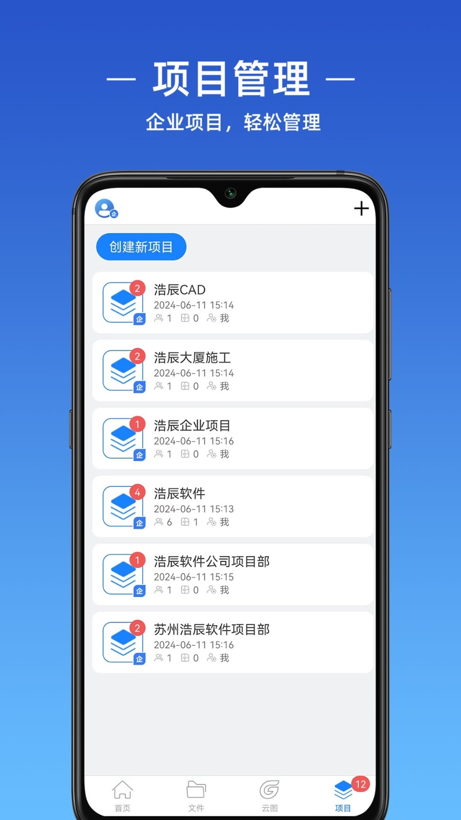 浩辰CAD测绘手机版