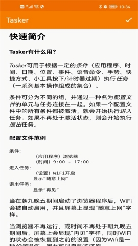 Tasker安卓下载