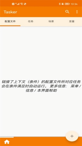 Tasker安卓下载