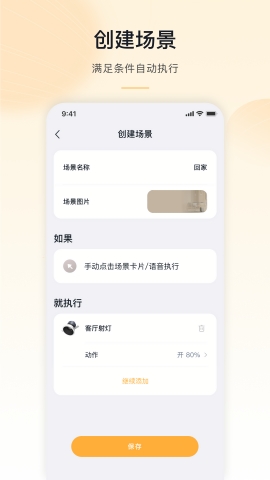 公牛智家app官方版下载
