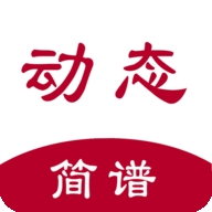 动态简谱app下载安装手机版免费软件
