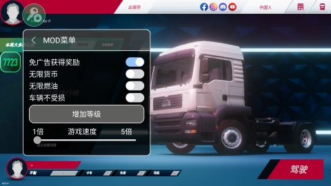 欧洲卡车模拟3中文版