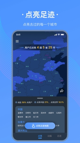 足迹地图App下载