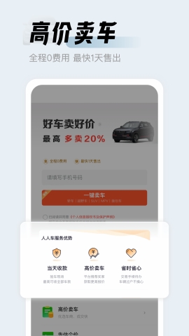人人车二手车app官方版