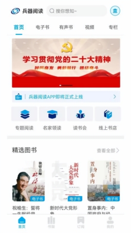 兵器阅读app官方下载