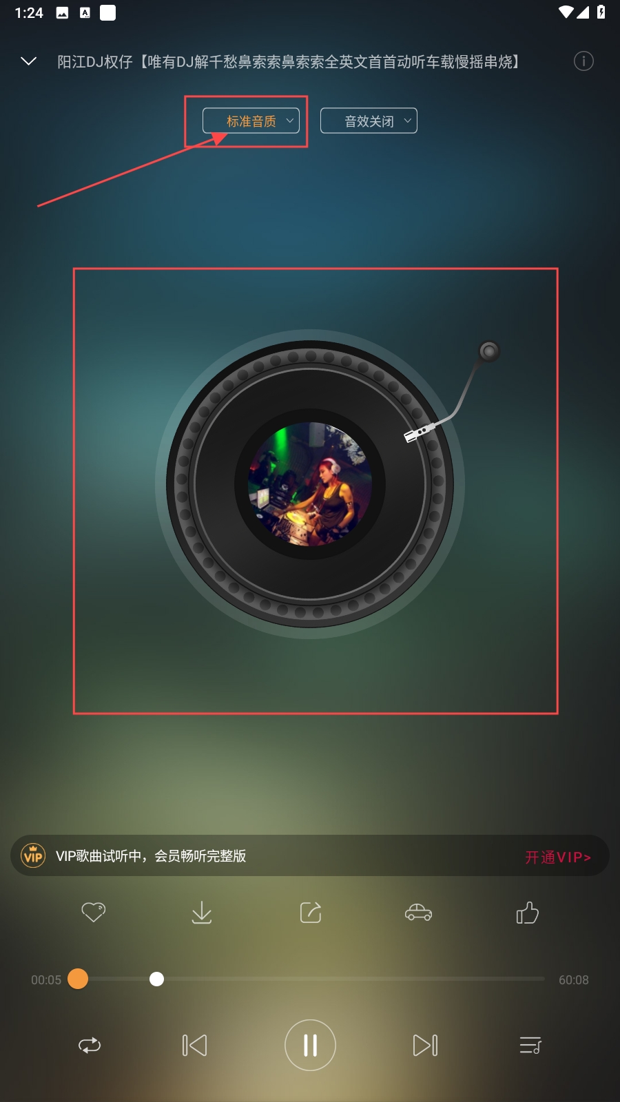 快嗨DJ安卓版app下载