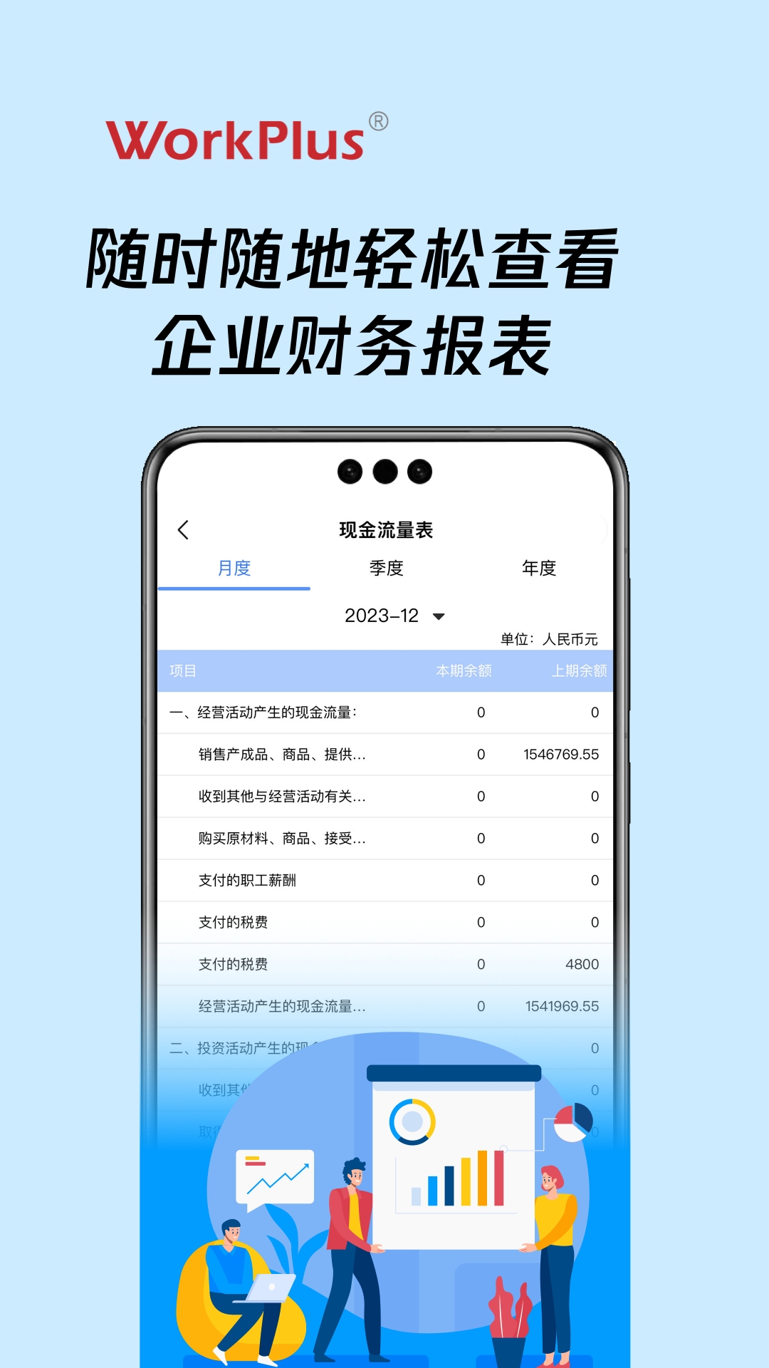 商旅伙伴App下载