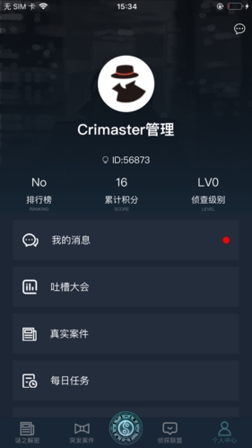 Crimaste犯罪大师最新版下载