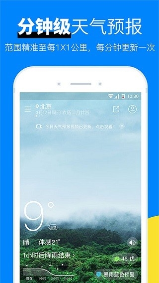 新晴天气安卓版app下载