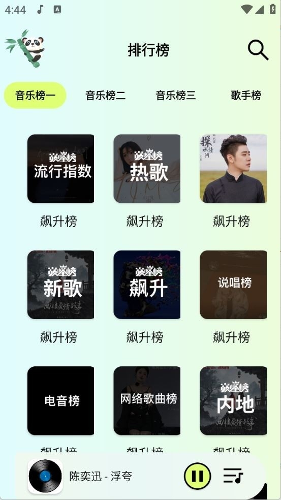熊猫音乐官方版app下载