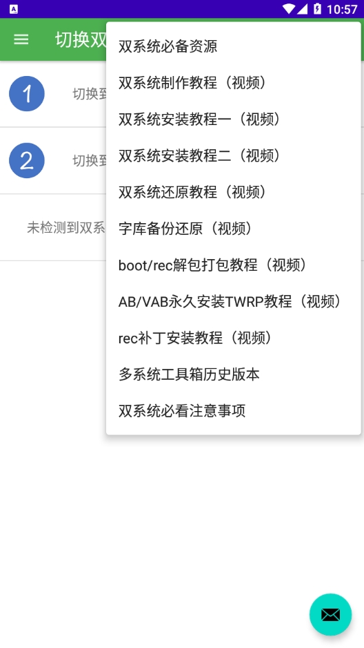 多系统工具箱最新版本下载