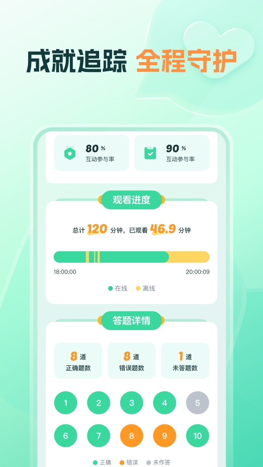 好课领航App下载