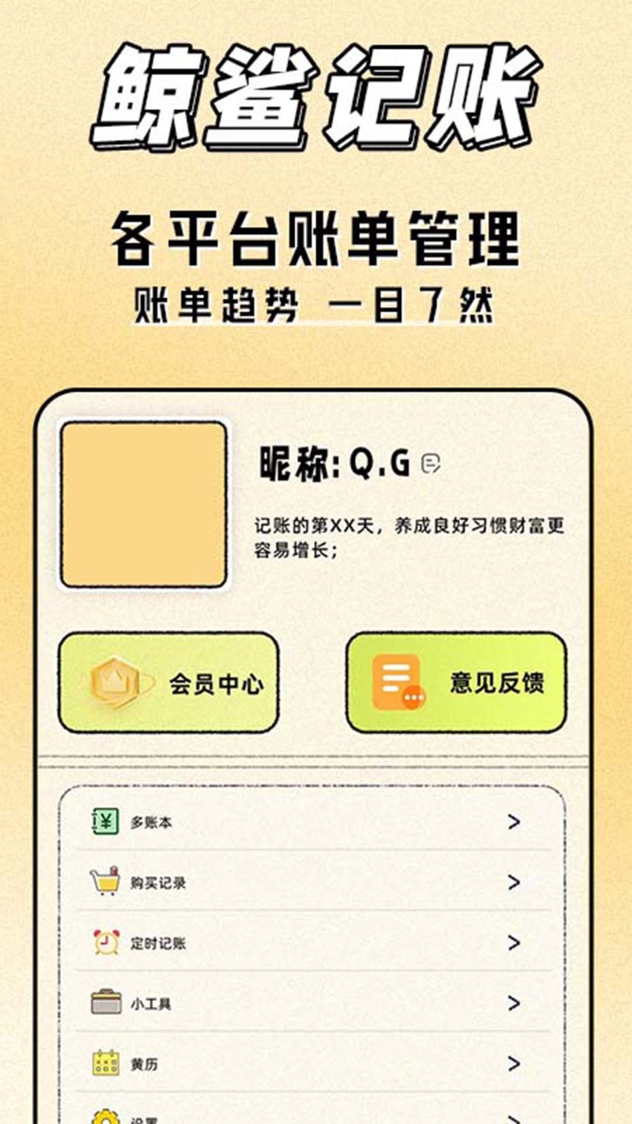 鲸鲨记账手机版下载