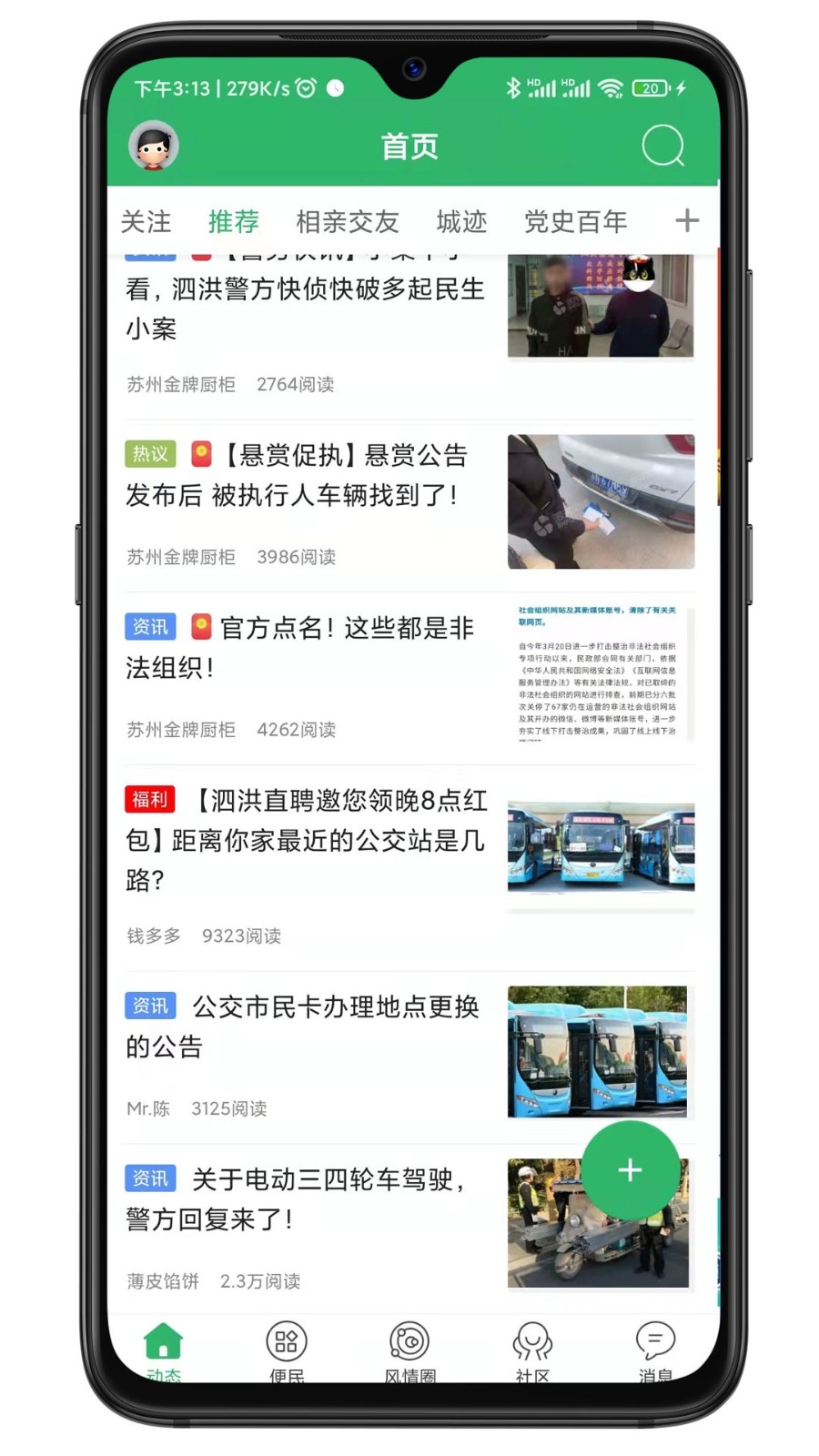 泗洪风情app下载安装最新版本