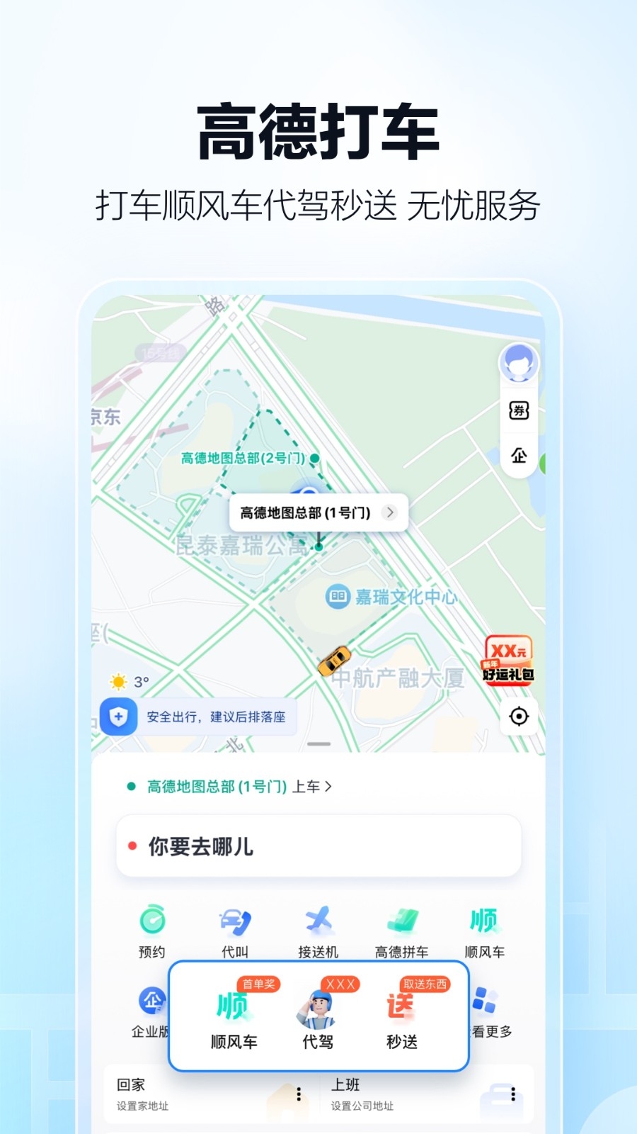 高德地图app免费手机版