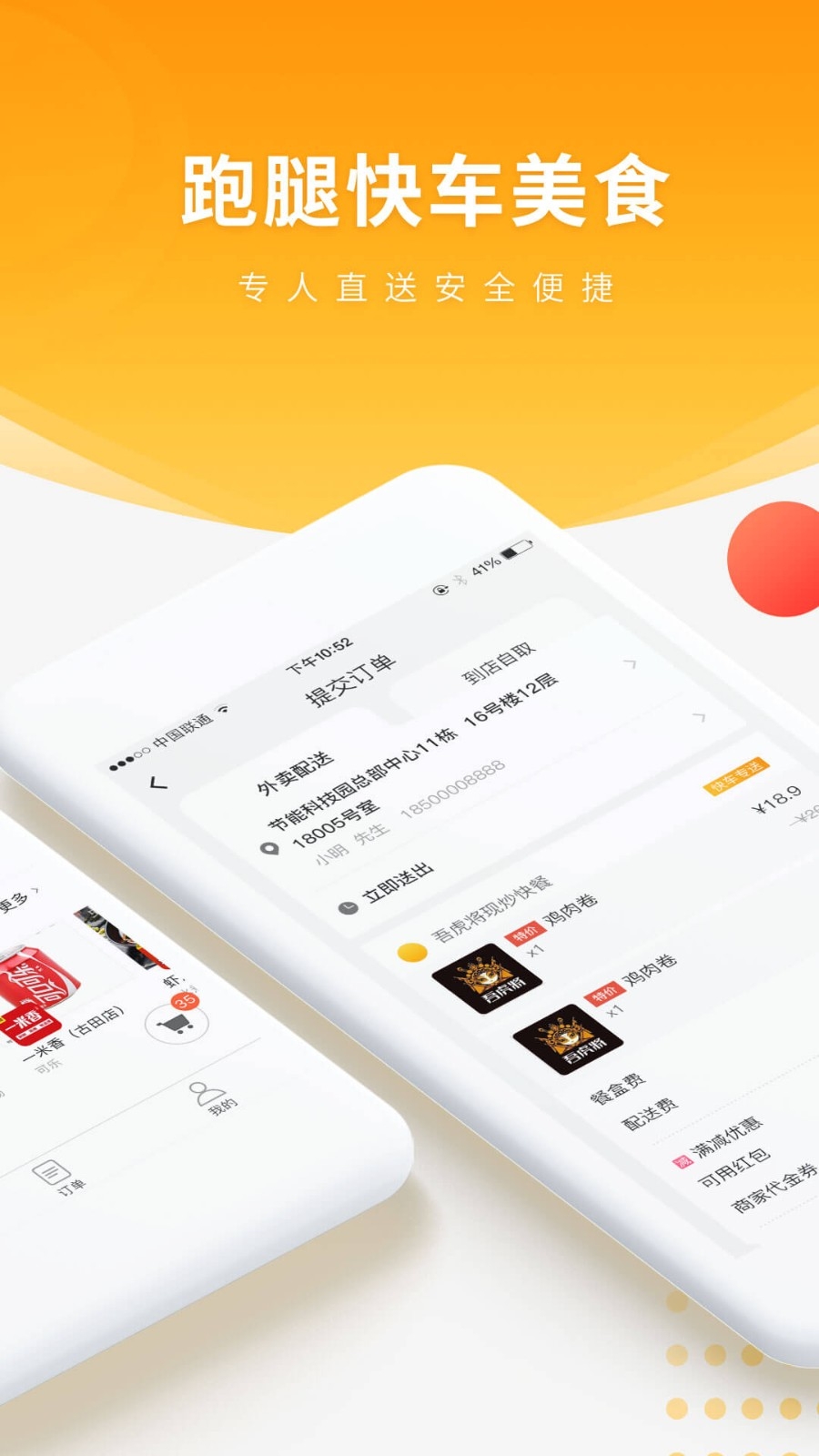 跑腿快车app最新版