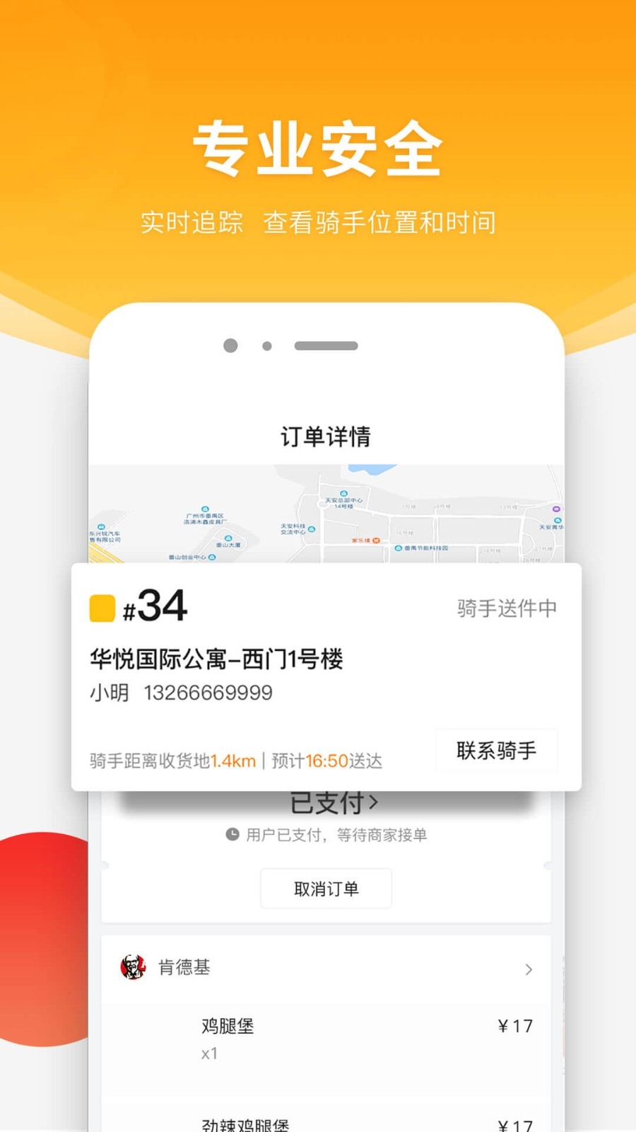 跑腿快车app最新版