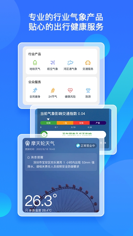 深圳天气app2025安卓版