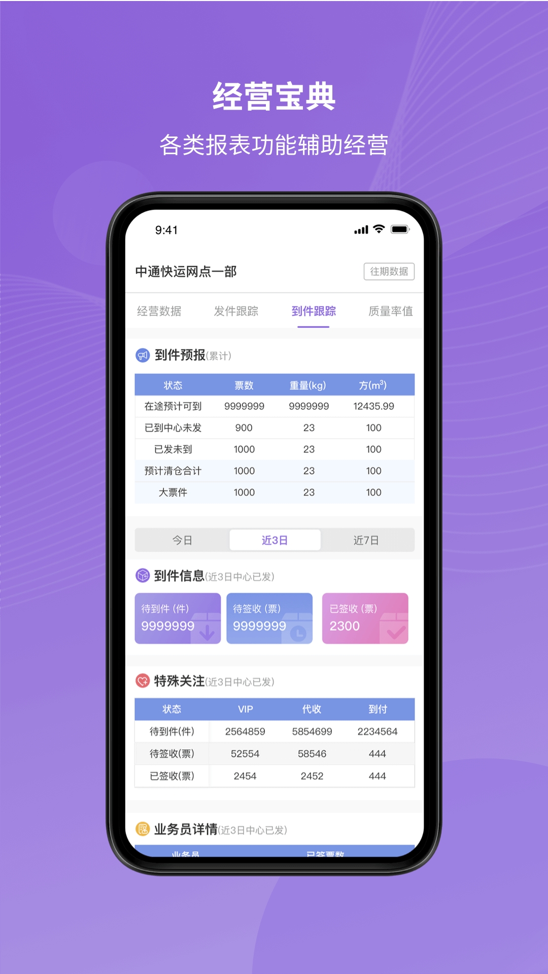 掌上快运app