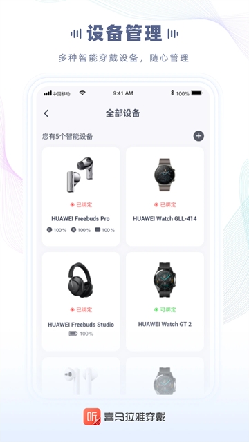 喜马拉雅穿戴App最新版下载