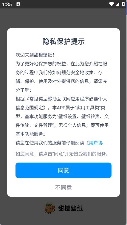 甜橙壁纸App下载