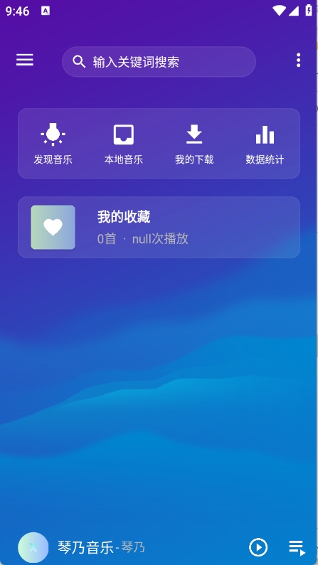 琴乃音乐app下载