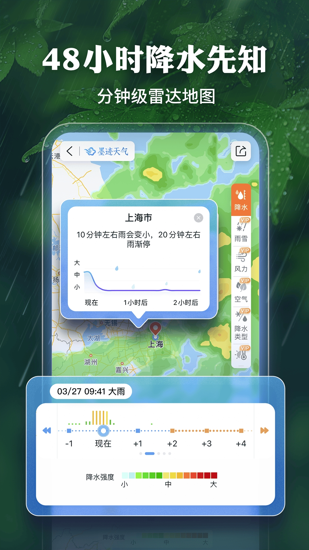 墨迹天气下载安装