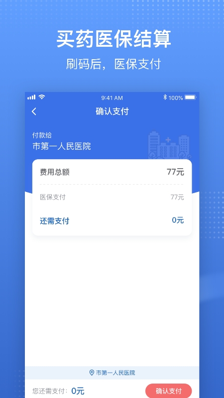 湖北智慧医保app官方版