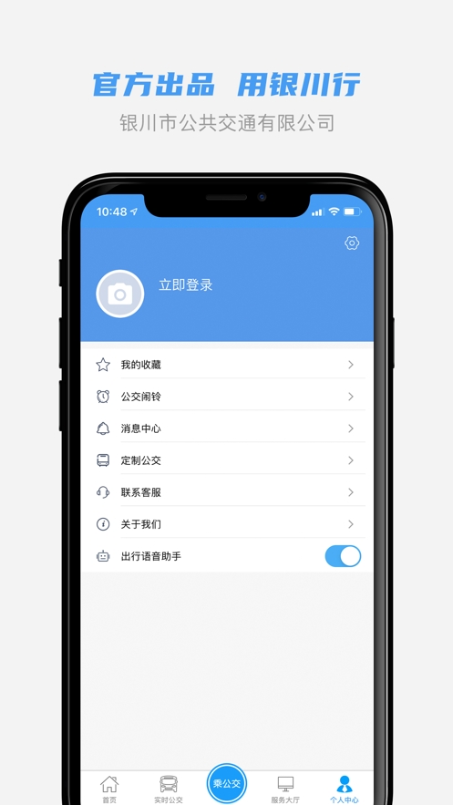 银川行app下载