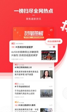凤凰新闻app安卓版下载