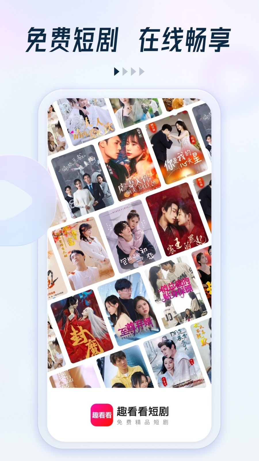 趣看看短剧下载app