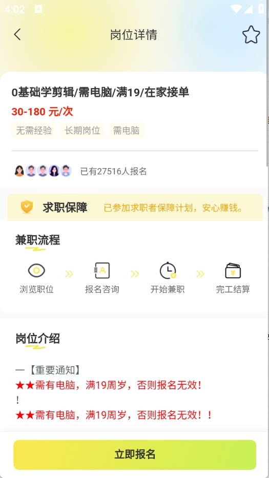 学姐兼职APP免费下载