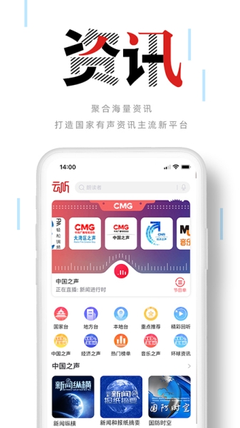 云听app官方免费下载