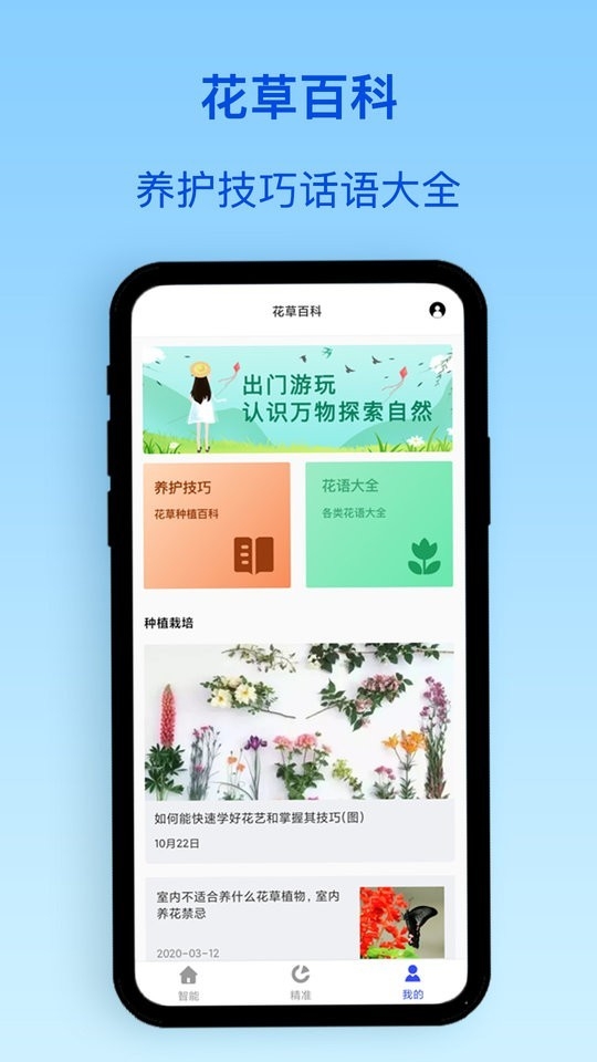 动植物识别官方版下载