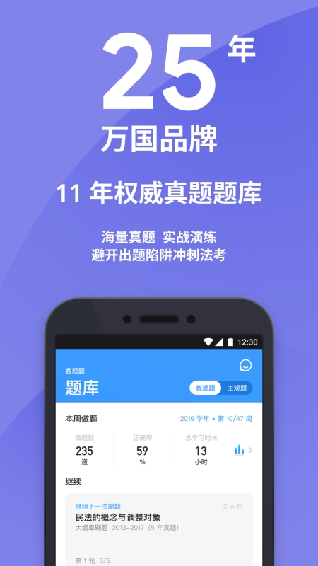 深蓝法考app官方正版下载