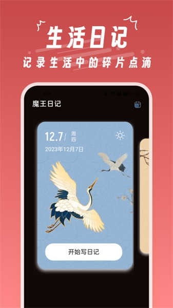 魔王桌面app安卓版下载