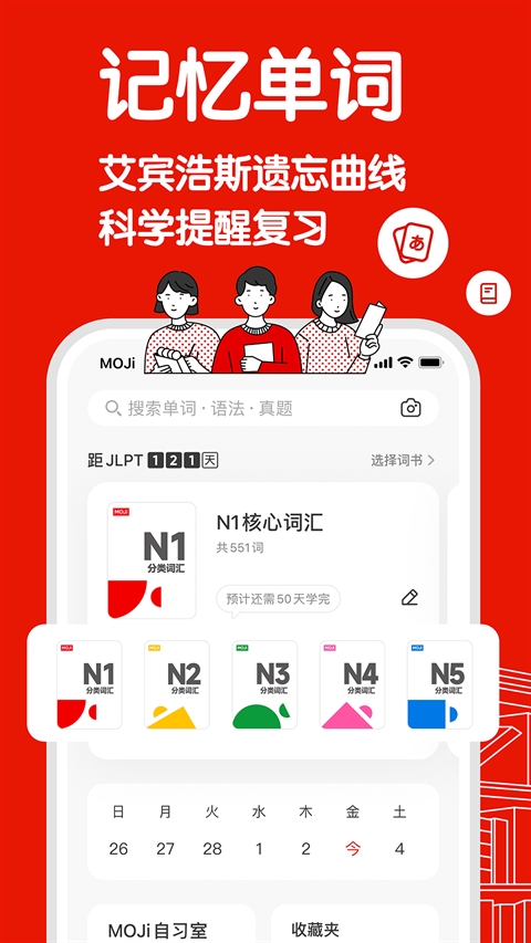 MOJiTest下载app
