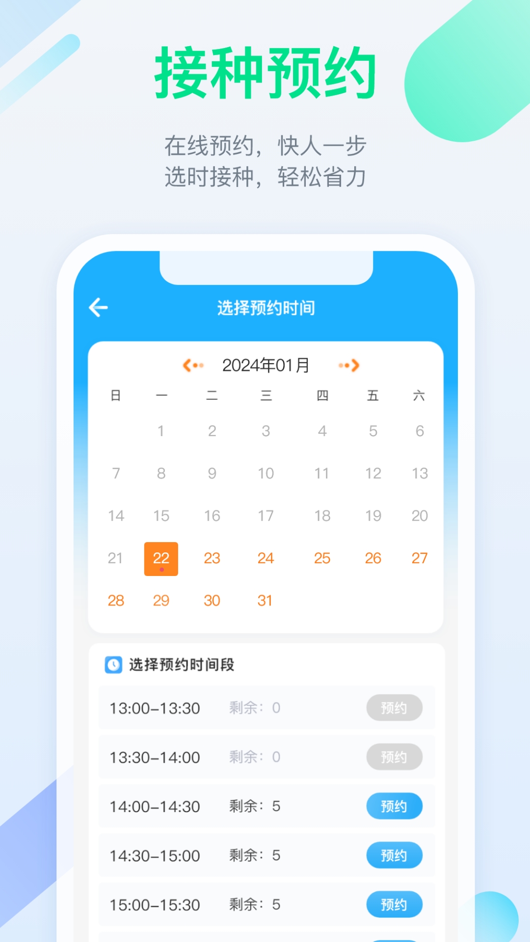 金苗宝app下载打印预防证明