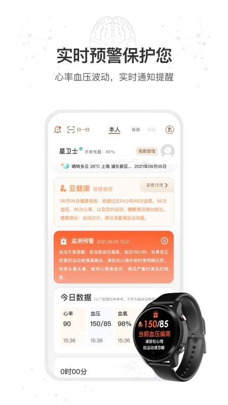 星卫士健康管家软件下载