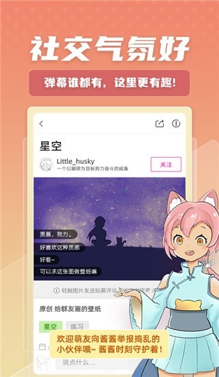 萌绘酱软件下载安装
