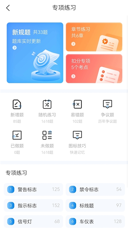 全安驾考app官方下载
