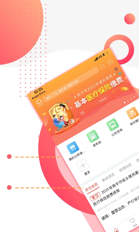 掌上南平app官方下载安装