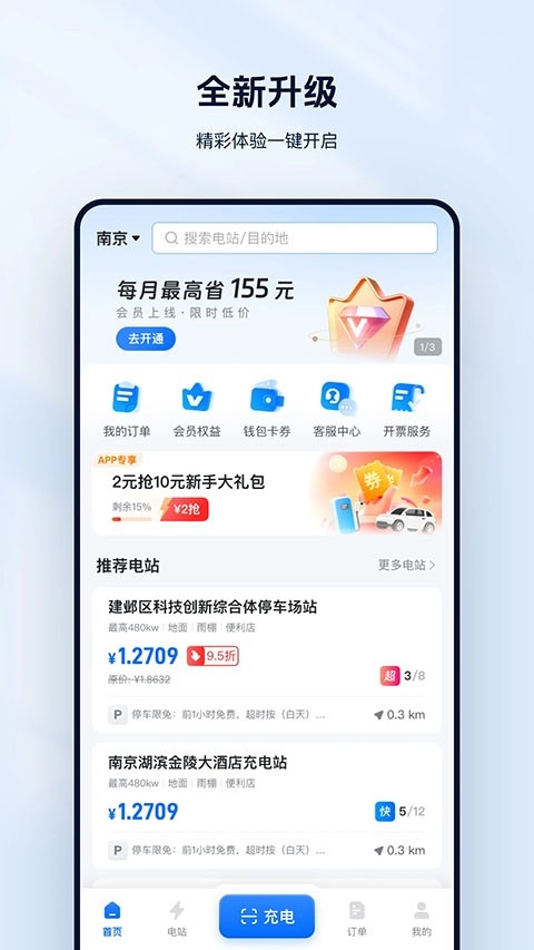 云快充app官方免费下载安卓版