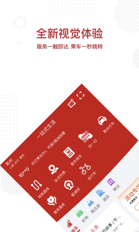 常州地铁通下载