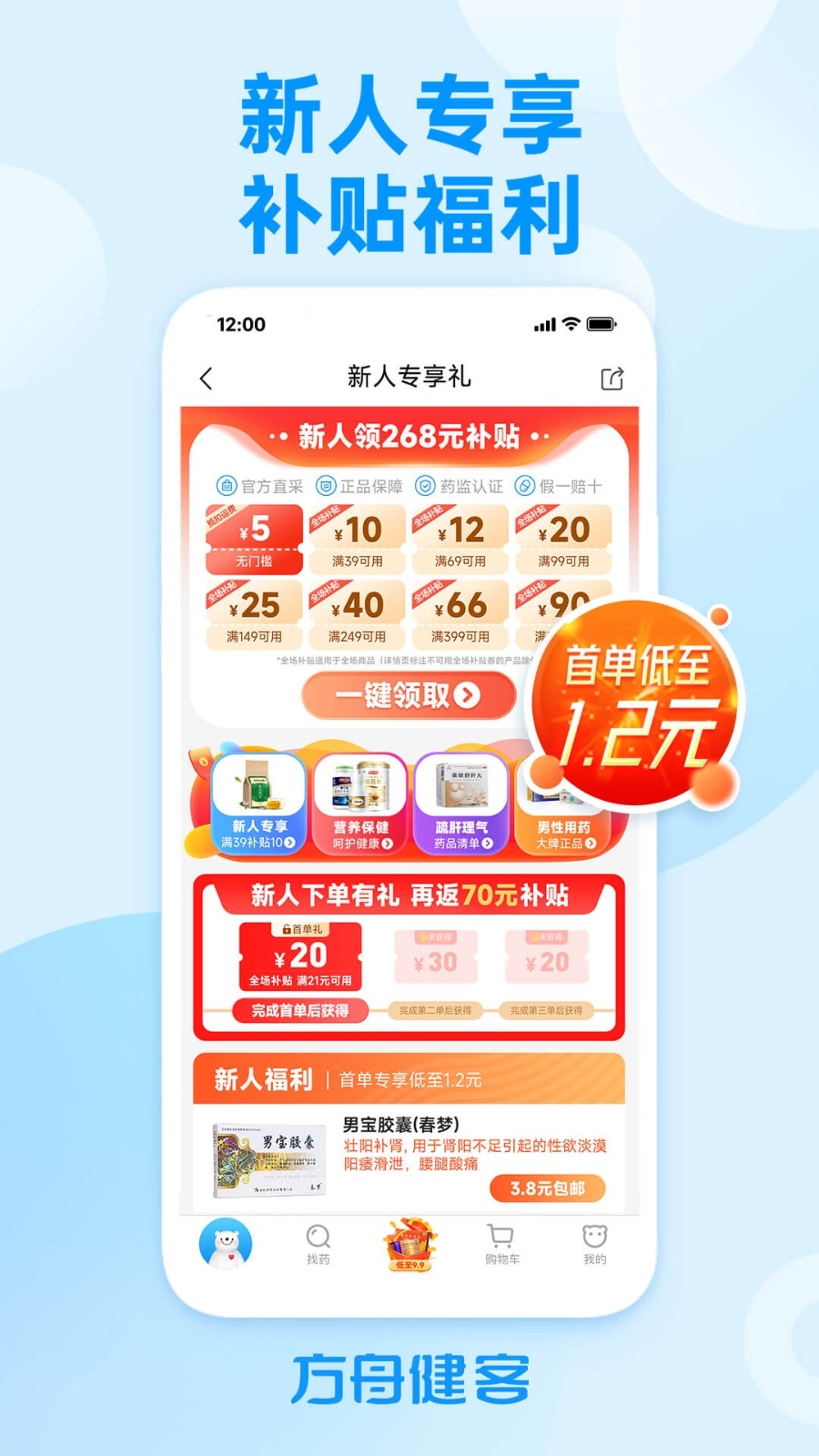 方舟健客网上药店app